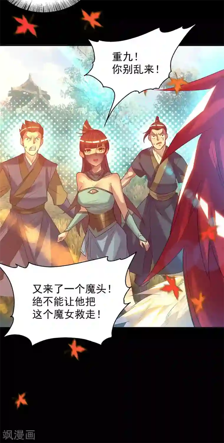 我有九个女徒弟第12话 找了根避雷针？