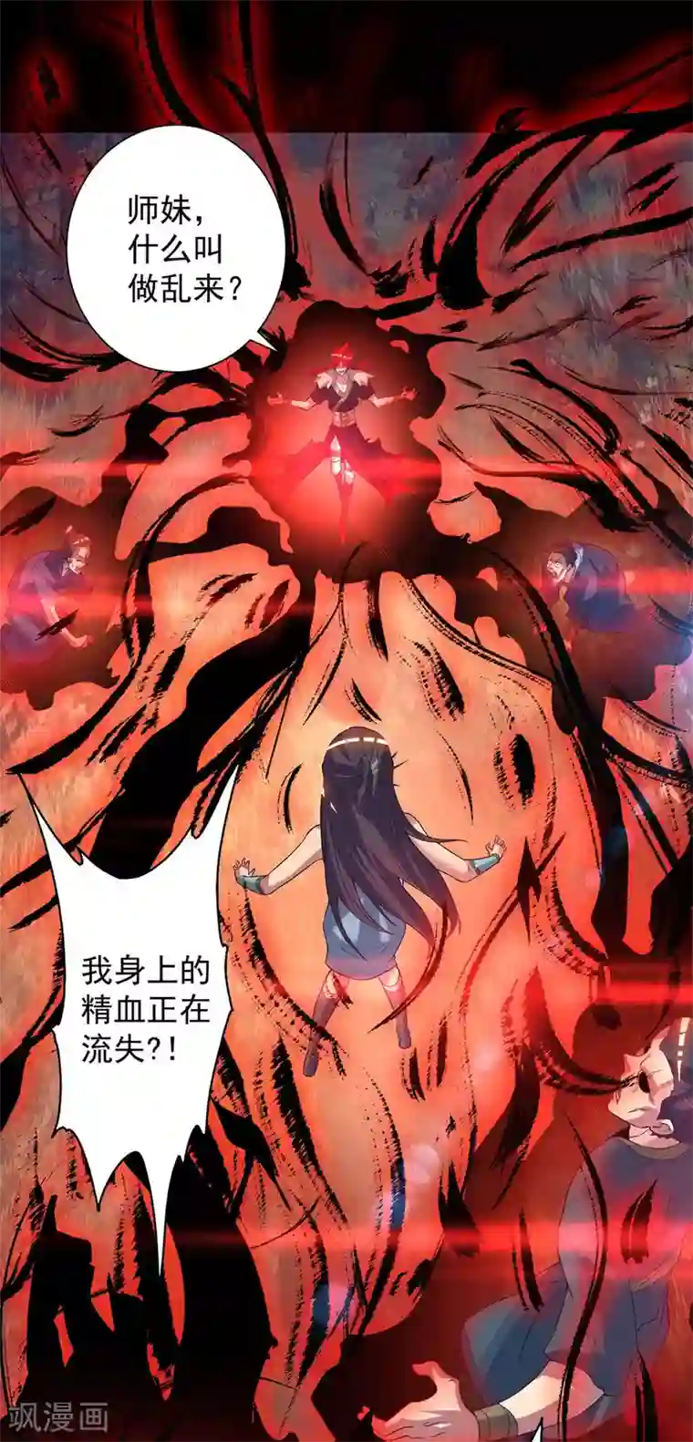 我有九个女徒弟第12话 找了根避雷针？