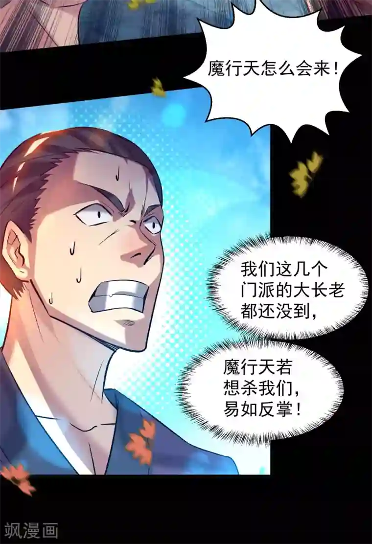 我有九个女徒弟第13话 我入魔又如何？