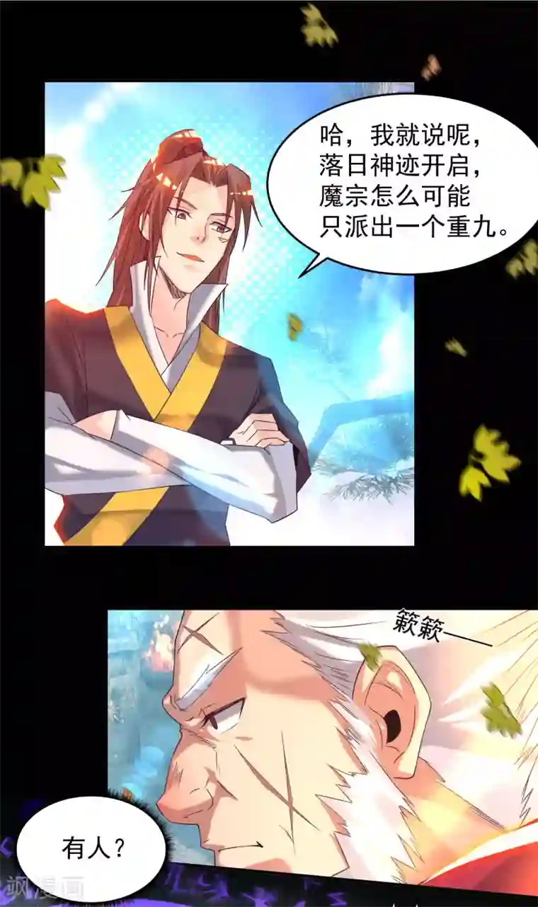 我有九个女徒弟第13话 我入魔又如何？