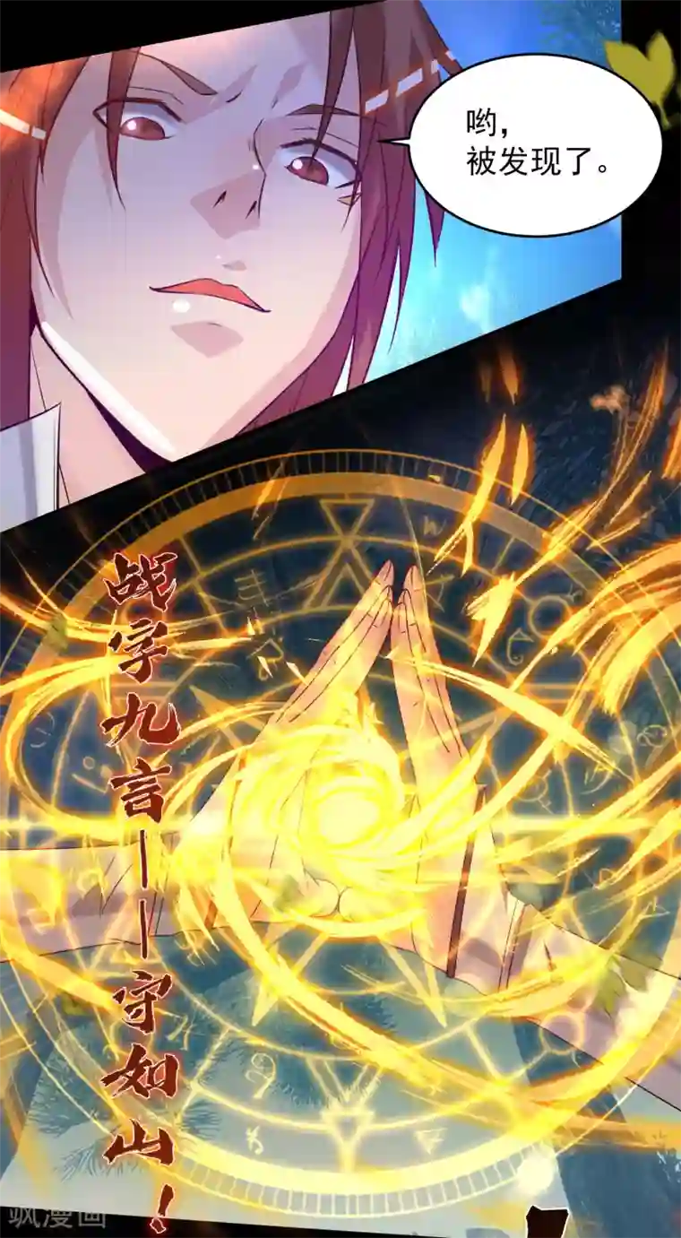 我有九个女徒弟第13话 我入魔又如何？