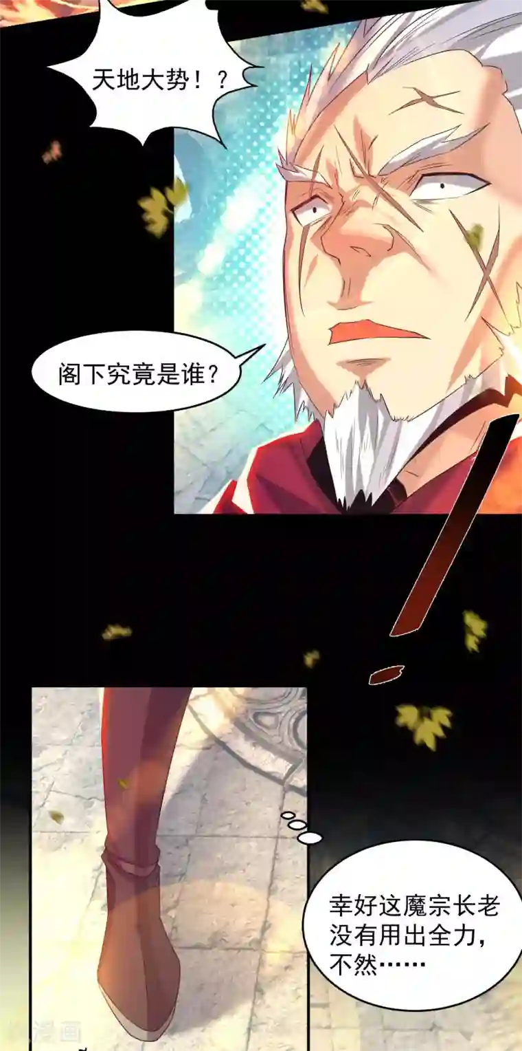 我有九个女徒弟第13话 我入魔又如何？