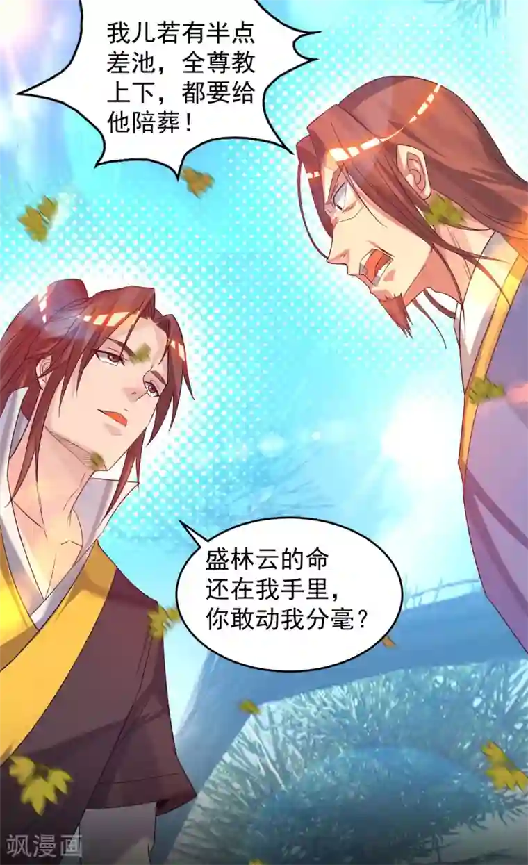 我有九个女徒弟第13话 我入魔又如何？