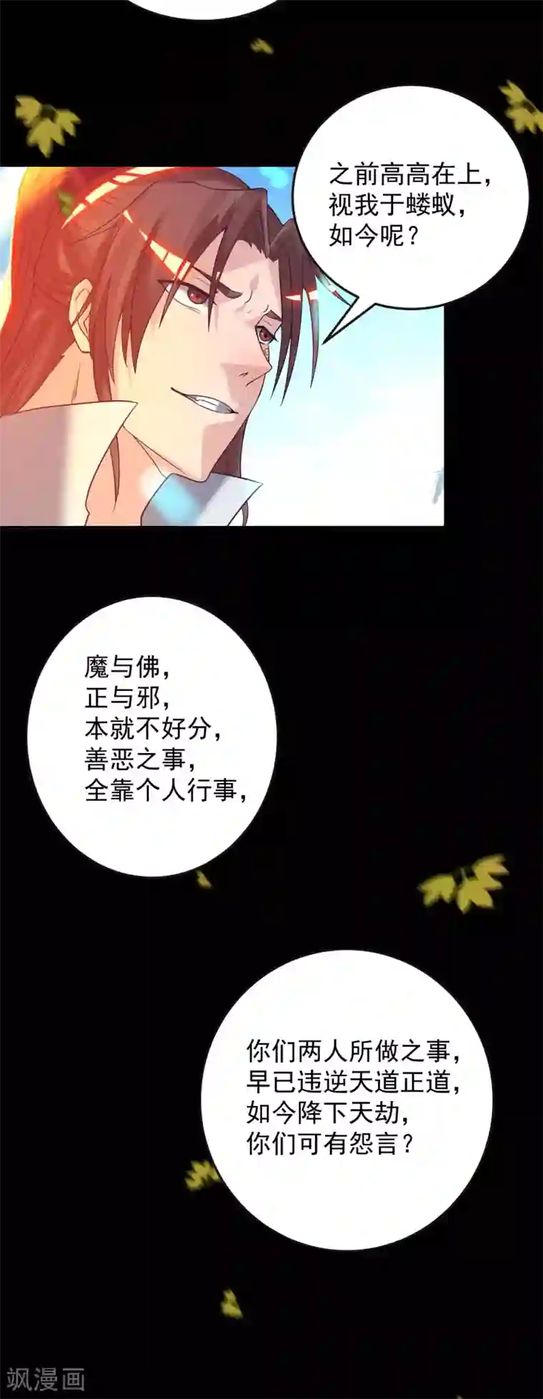 我有九个女徒弟第13话 我入魔又如何？