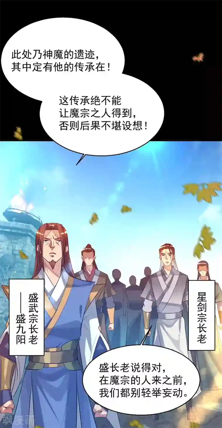 我有九个女徒弟第13话 我入魔又如何？