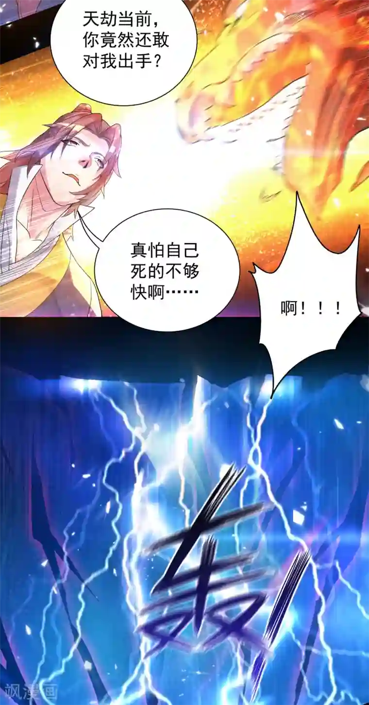 我有九个女徒弟第13话 我入魔又如何？