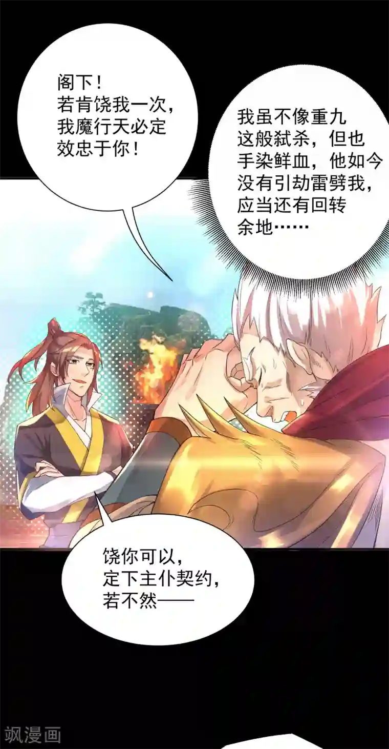 我有九个女徒弟第13话 我入魔又如何？