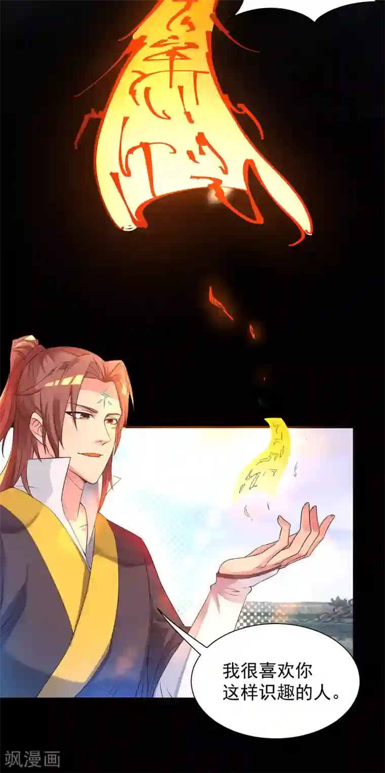 我有九个女徒弟第13话 我入魔又如何？