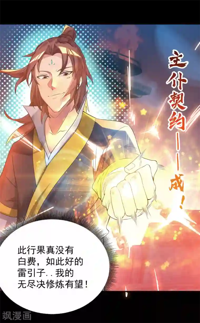 我有九个女徒弟第13话 我入魔又如何？