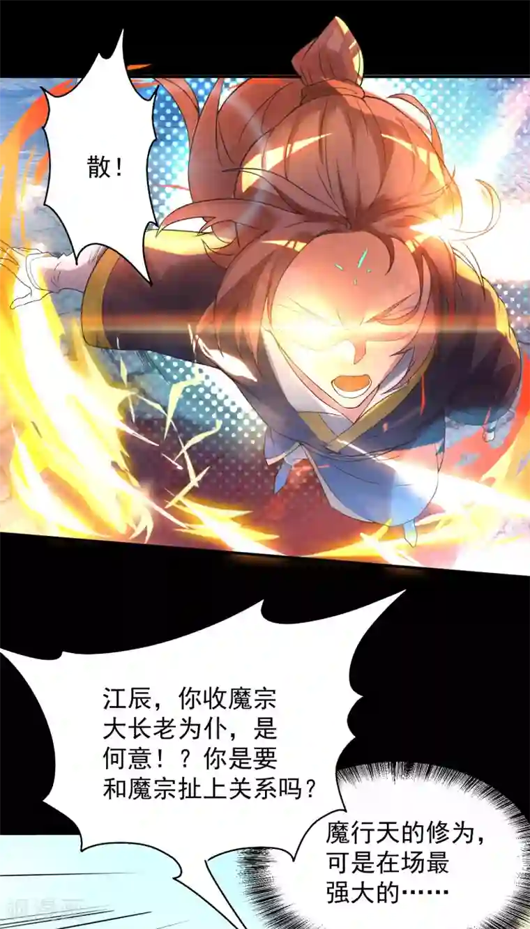 我有九个女徒弟第13话 我入魔又如何？