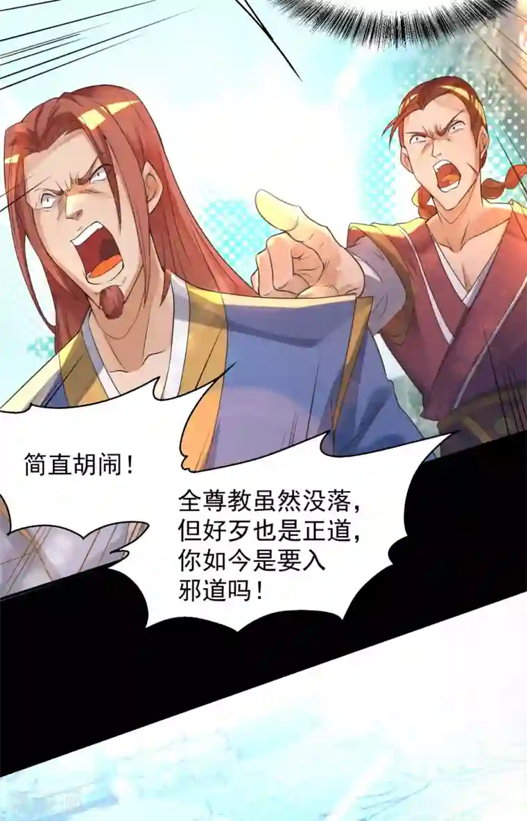 我有九个女徒弟第13话 我入魔又如何？