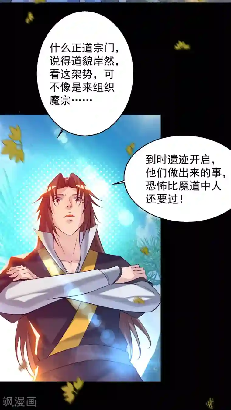 我有九个女徒弟第13话 我入魔又如何？