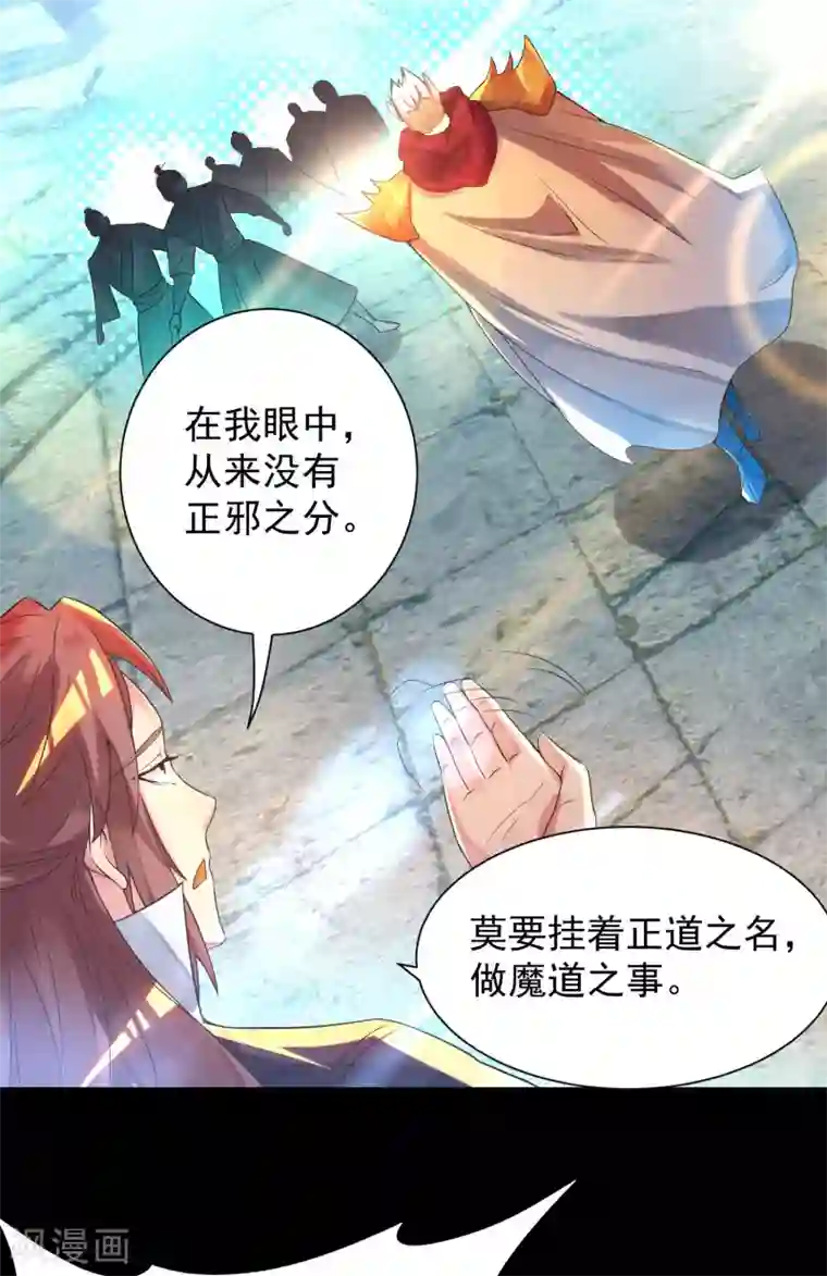 我有九个女徒弟第13话 我入魔又如何？