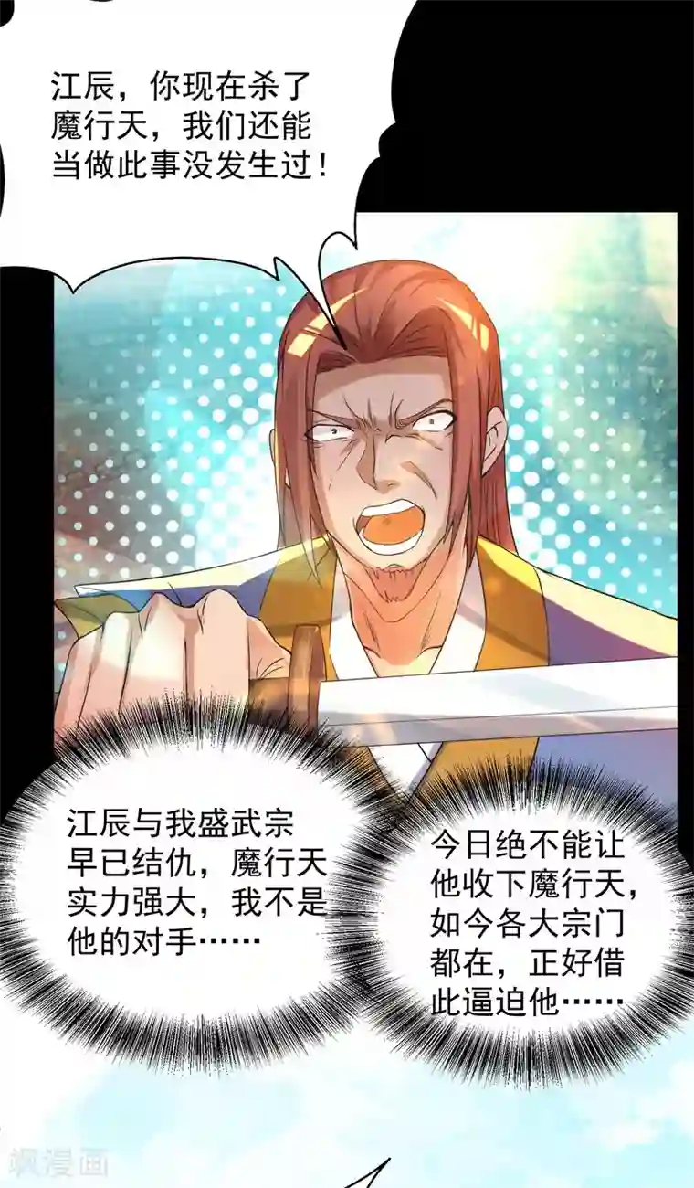 我有九个女徒弟第13话 我入魔又如何？