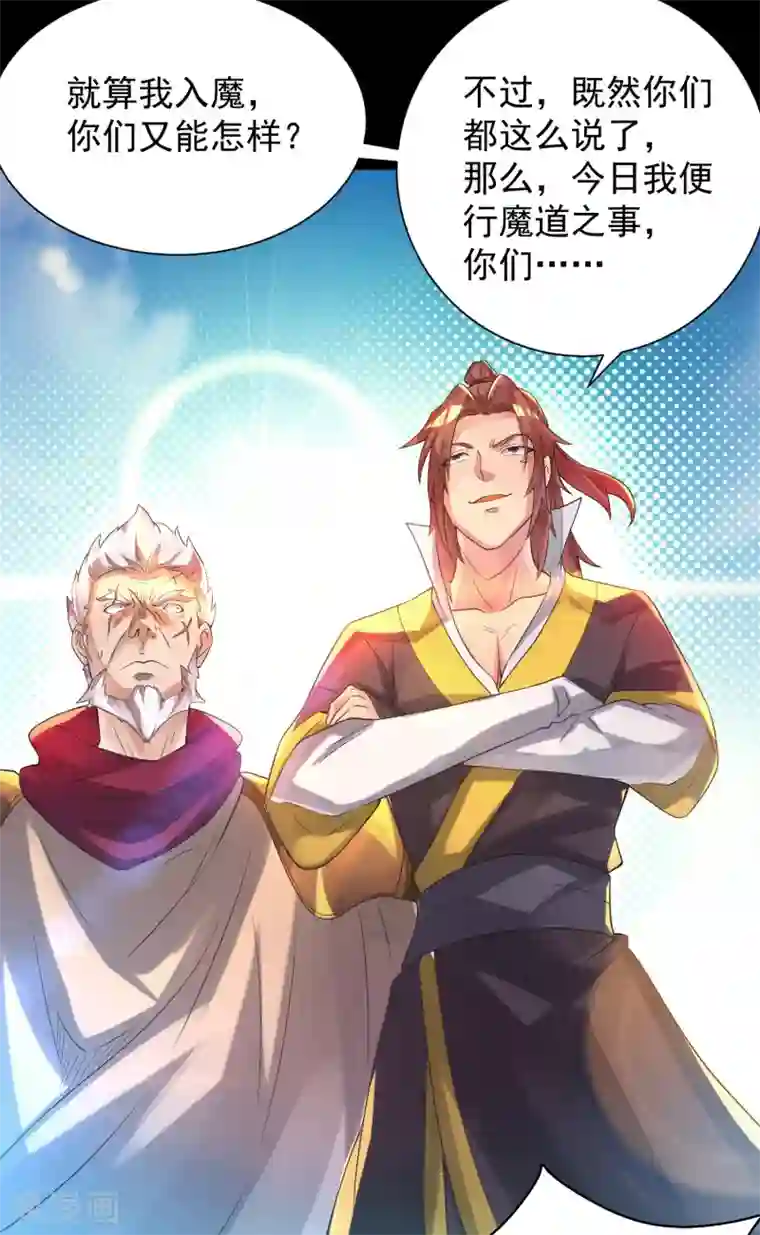 我有九个女徒弟第13话 我入魔又如何？