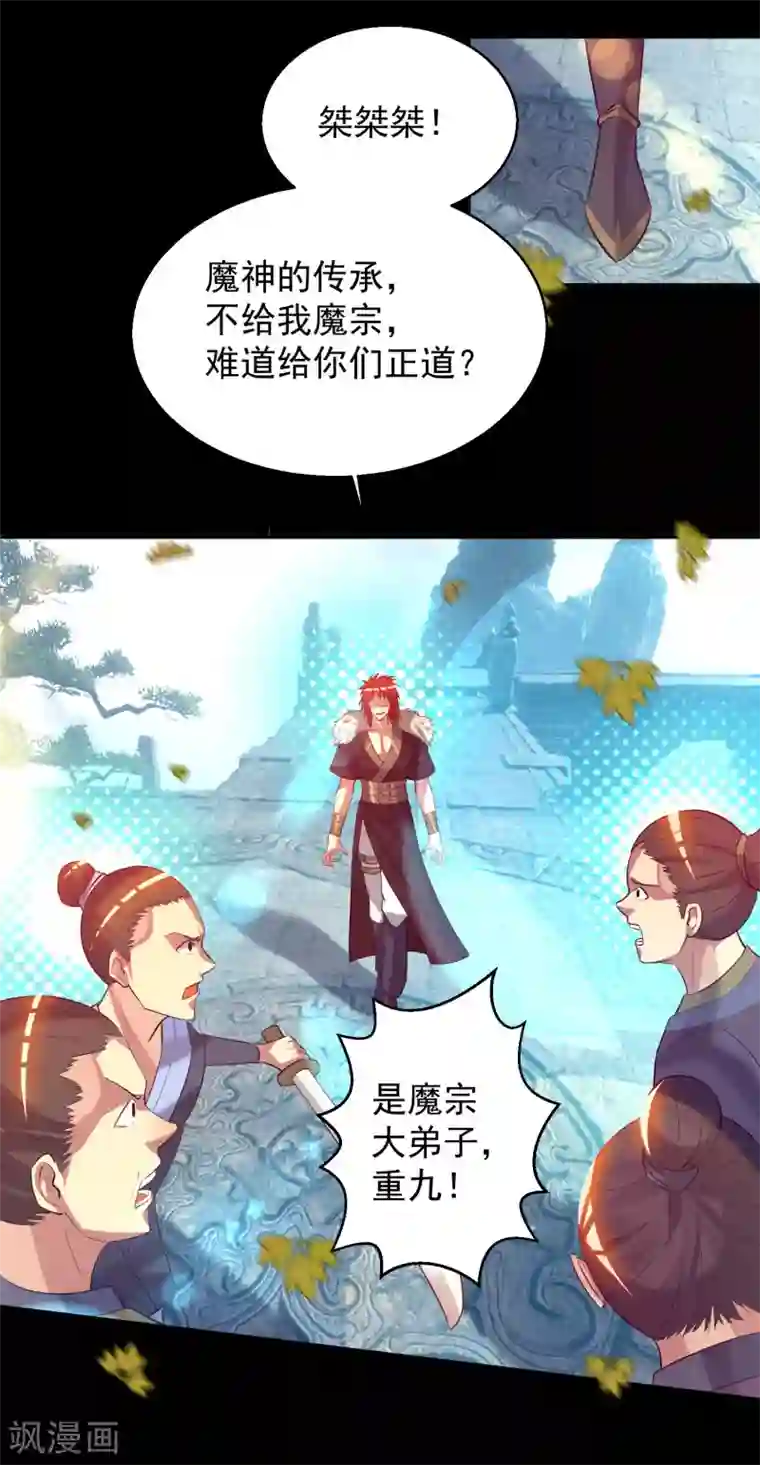 我有九个女徒弟第13话 我入魔又如何？