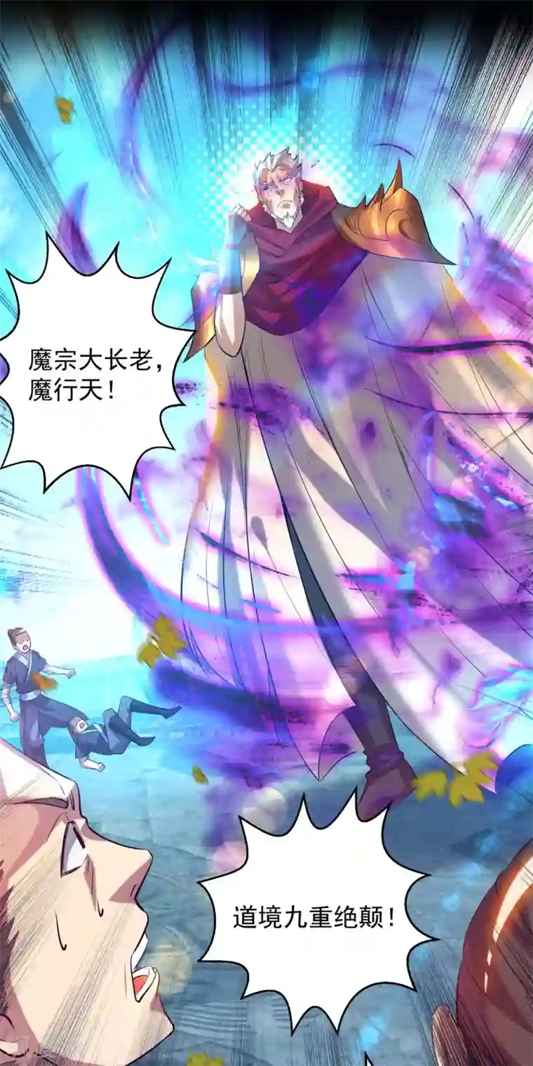 我有九个女徒弟第13话 我入魔又如何？