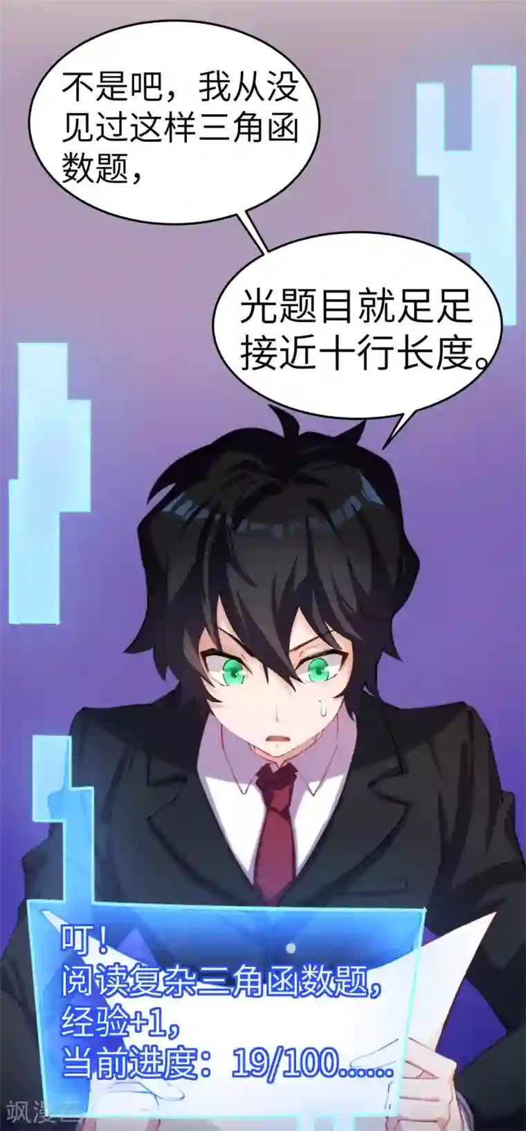 我呼吸都变强第12话 当学渣爱上学习