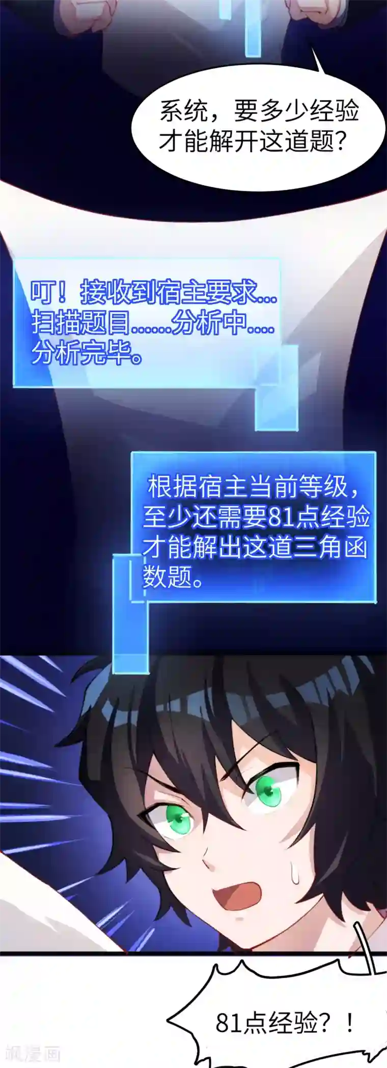 我呼吸都变强第12话 当学渣爱上学习