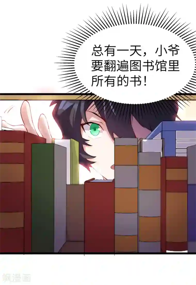 我呼吸都变强第12话 当学渣爱上学习