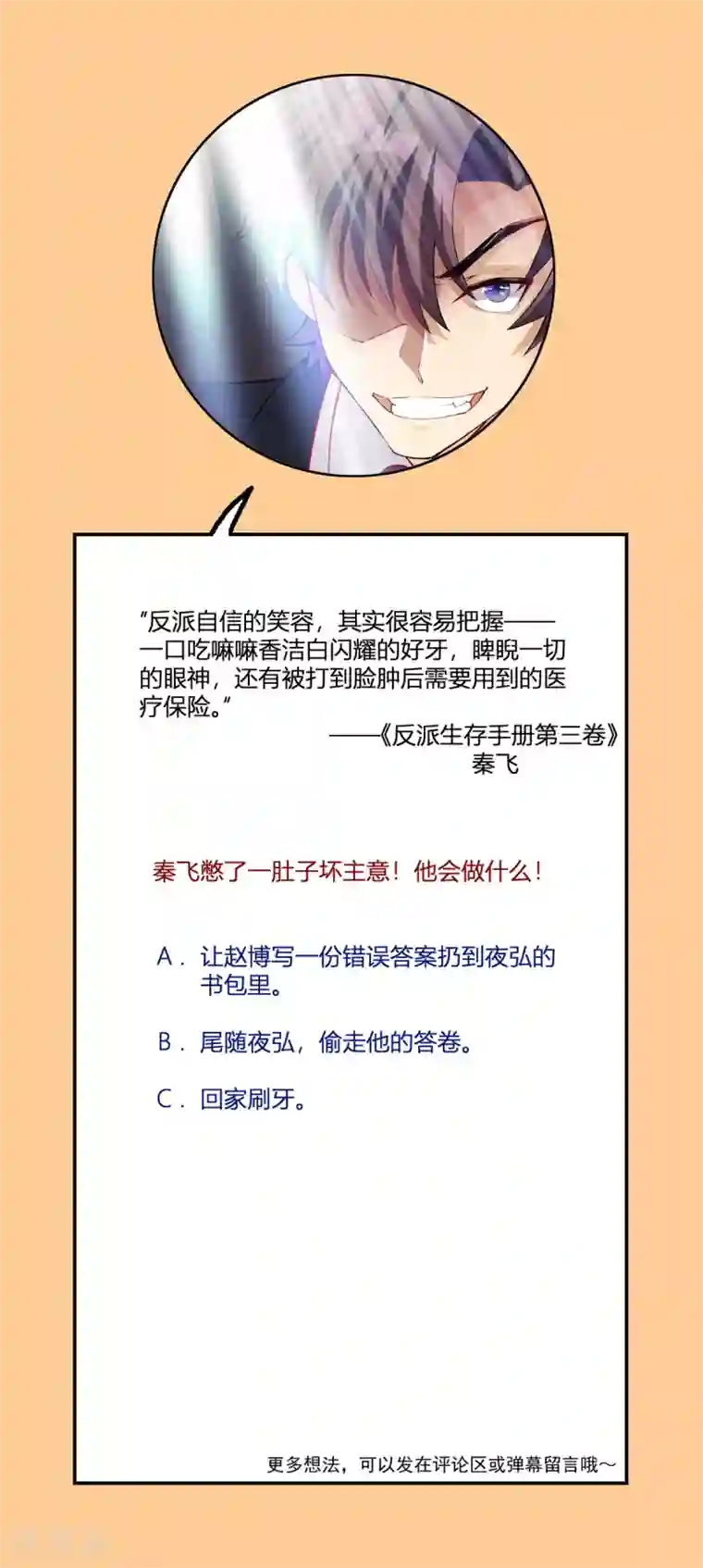 我呼吸都变强第12话 当学渣爱上学习