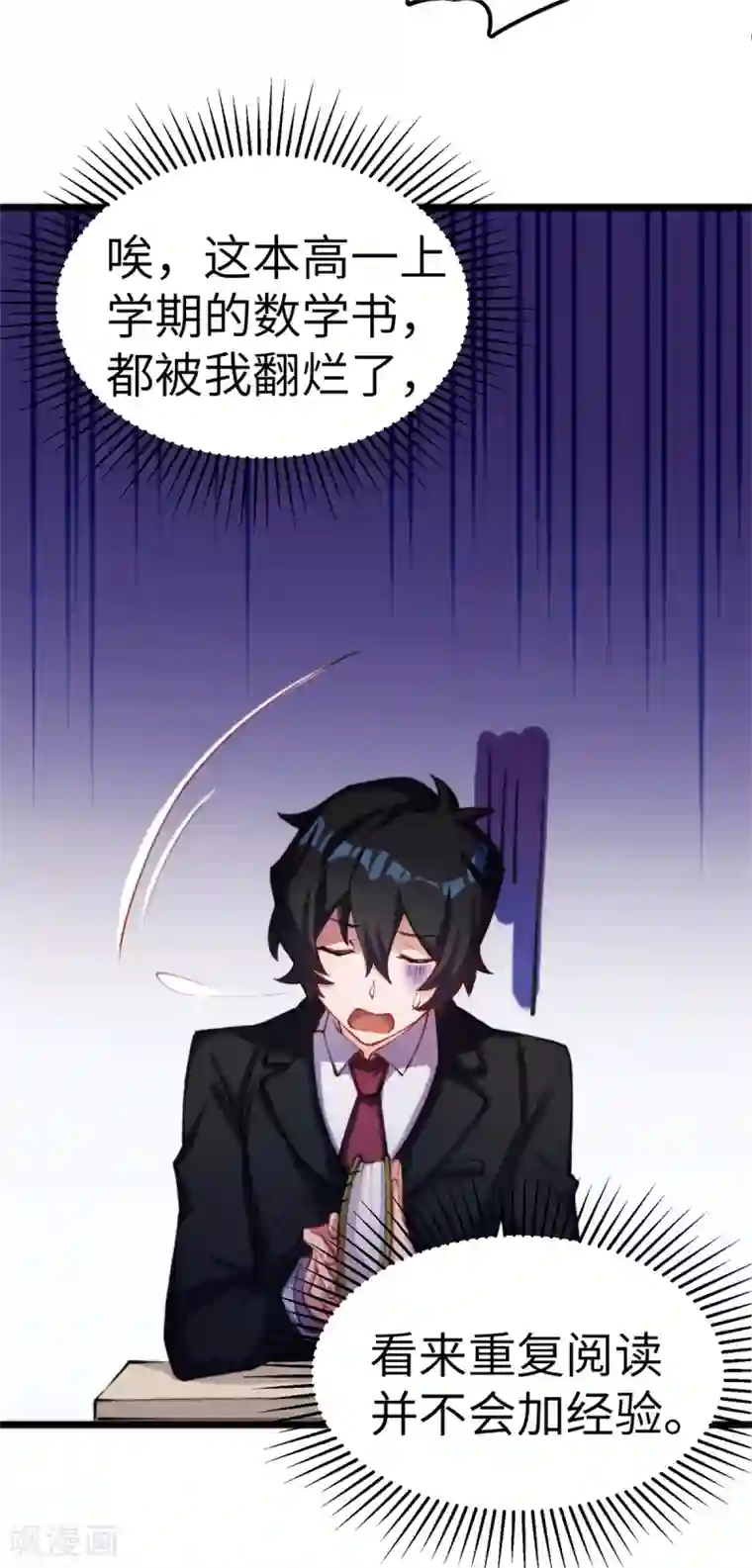 我呼吸都变强第12话 当学渣爱上学习
