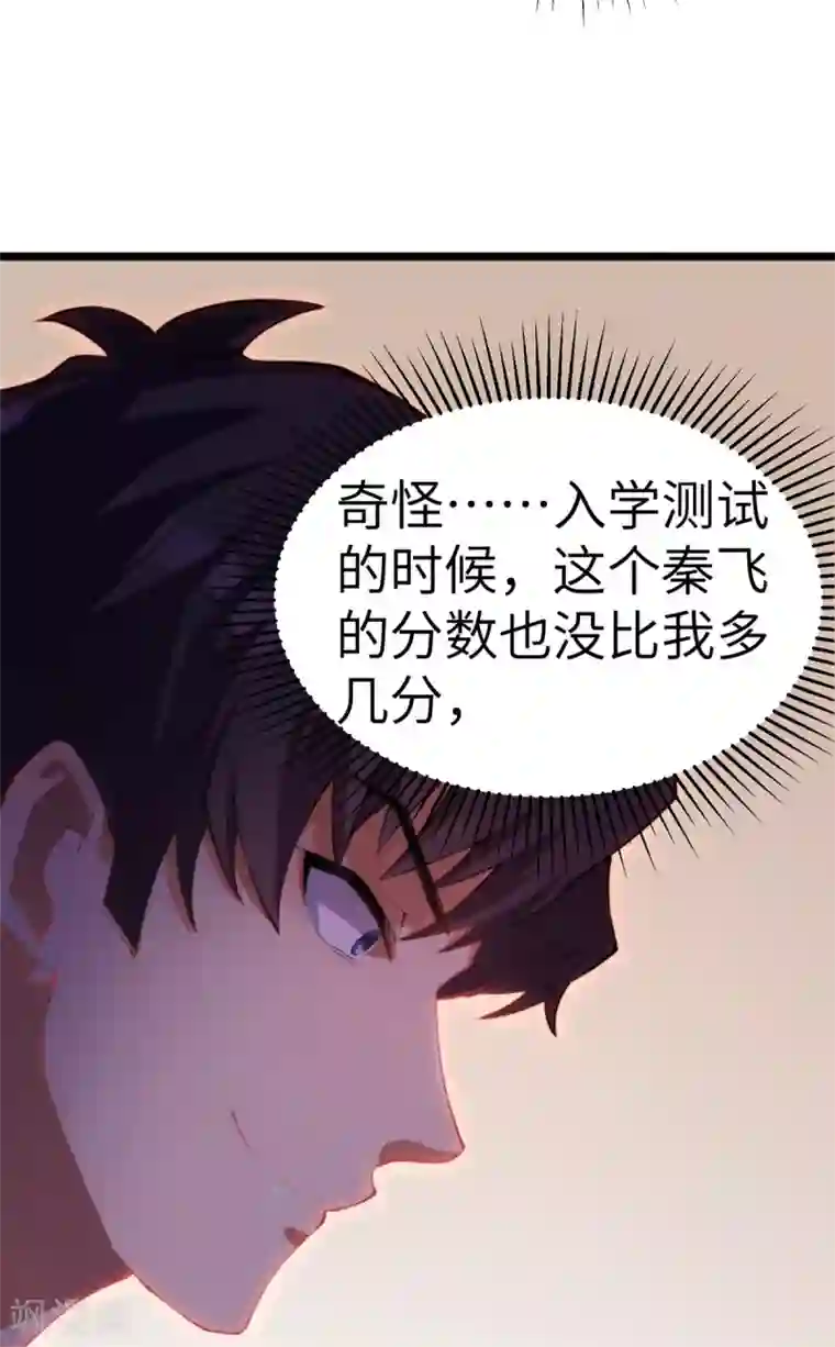 我呼吸都变强第12话 当学渣爱上学习