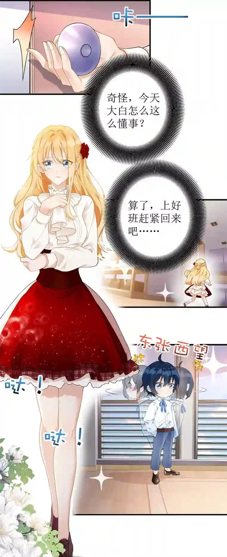 我爹地人设崩了第6话 达成共识