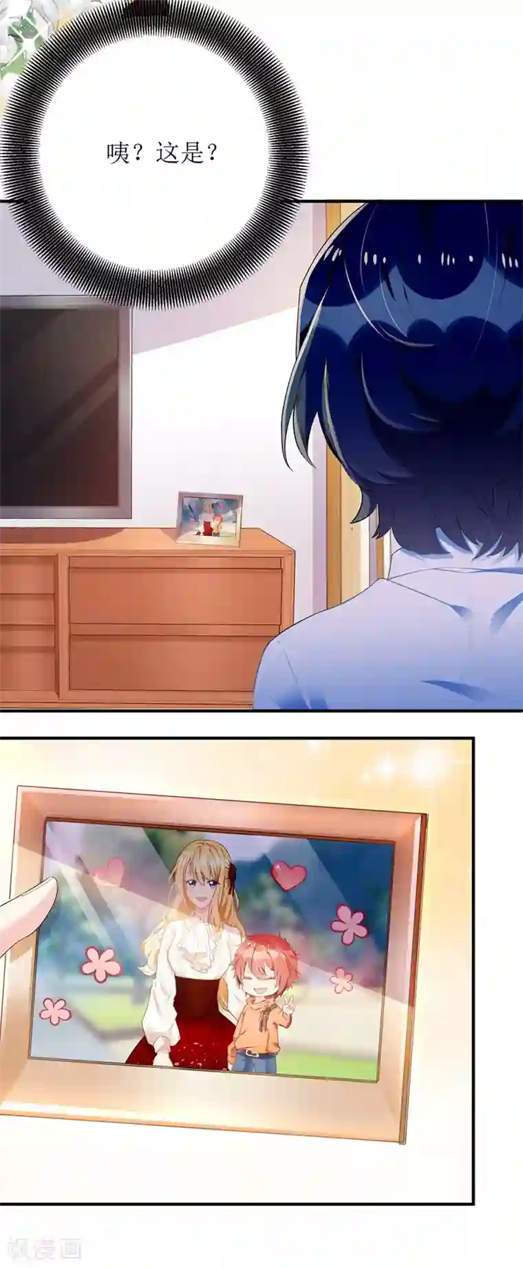 我爹地人设崩了第6话 达成共识