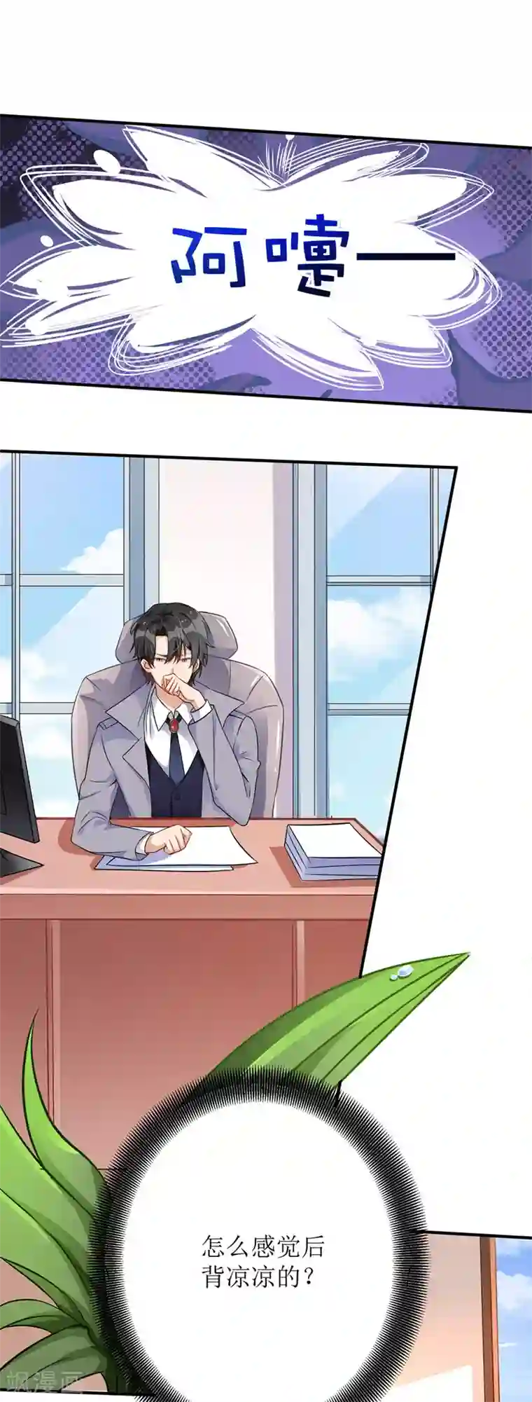 我爹地人设崩了第6话 达成共识