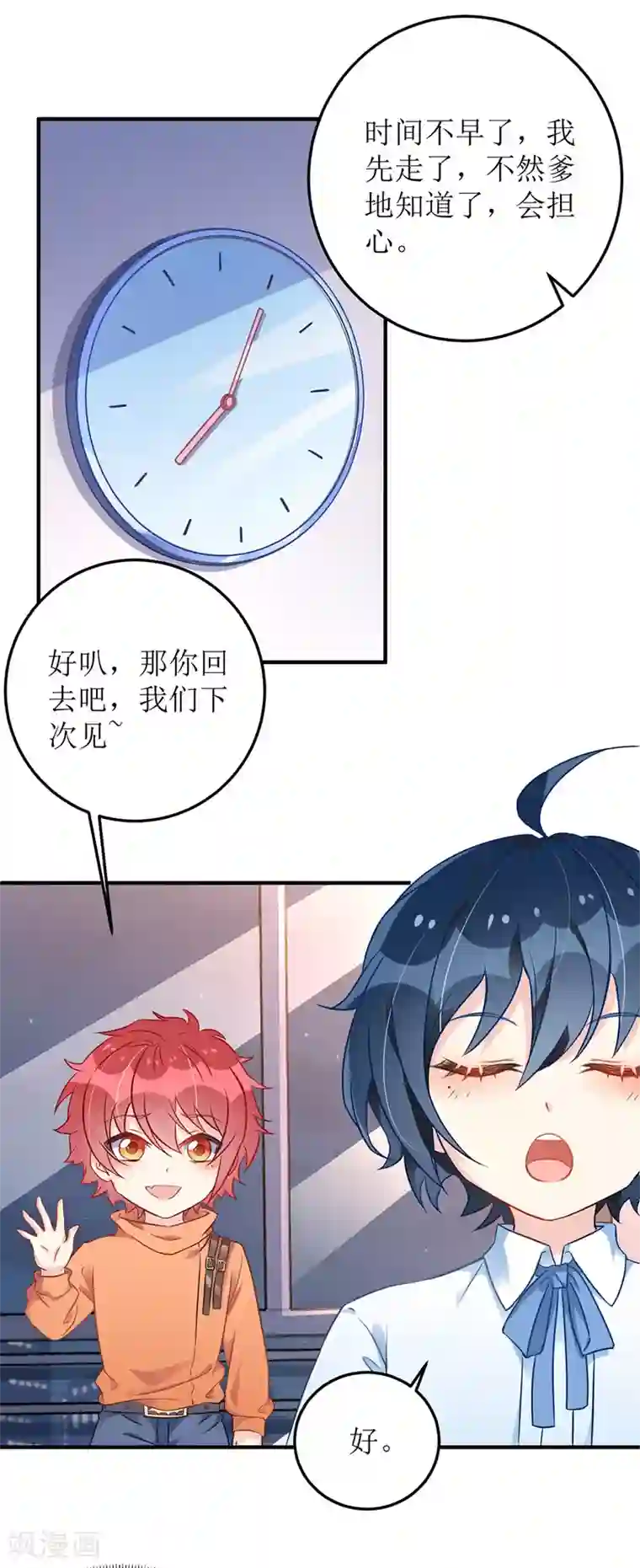 我爹地人设崩了第6话 达成共识