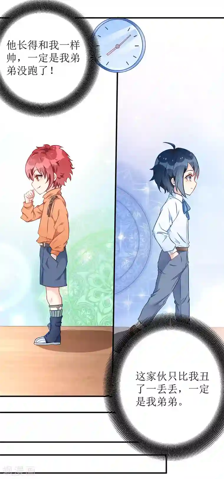 我爹地人设崩了第6话 达成共识