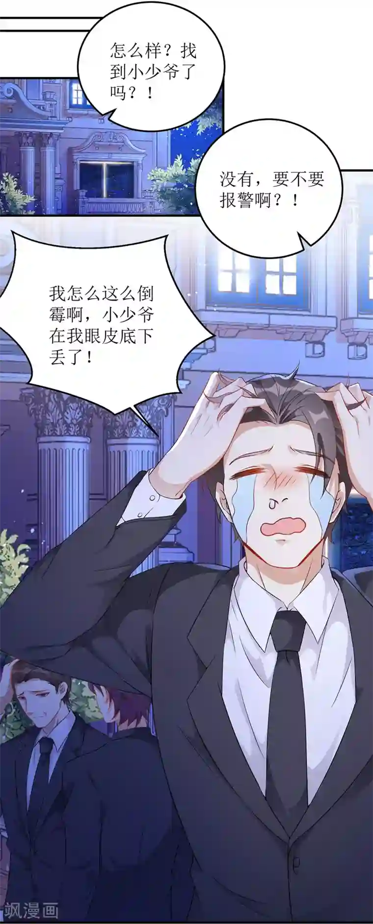 我爹地人设崩了第6话 达成共识