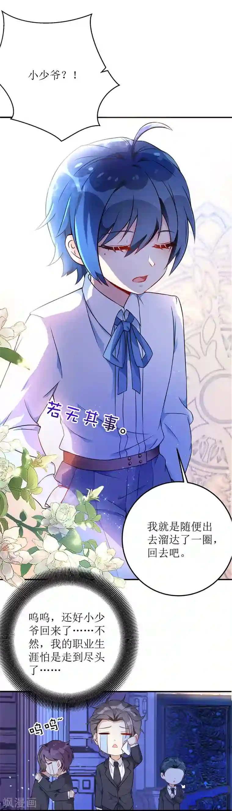 我爹地人设崩了第6话 达成共识