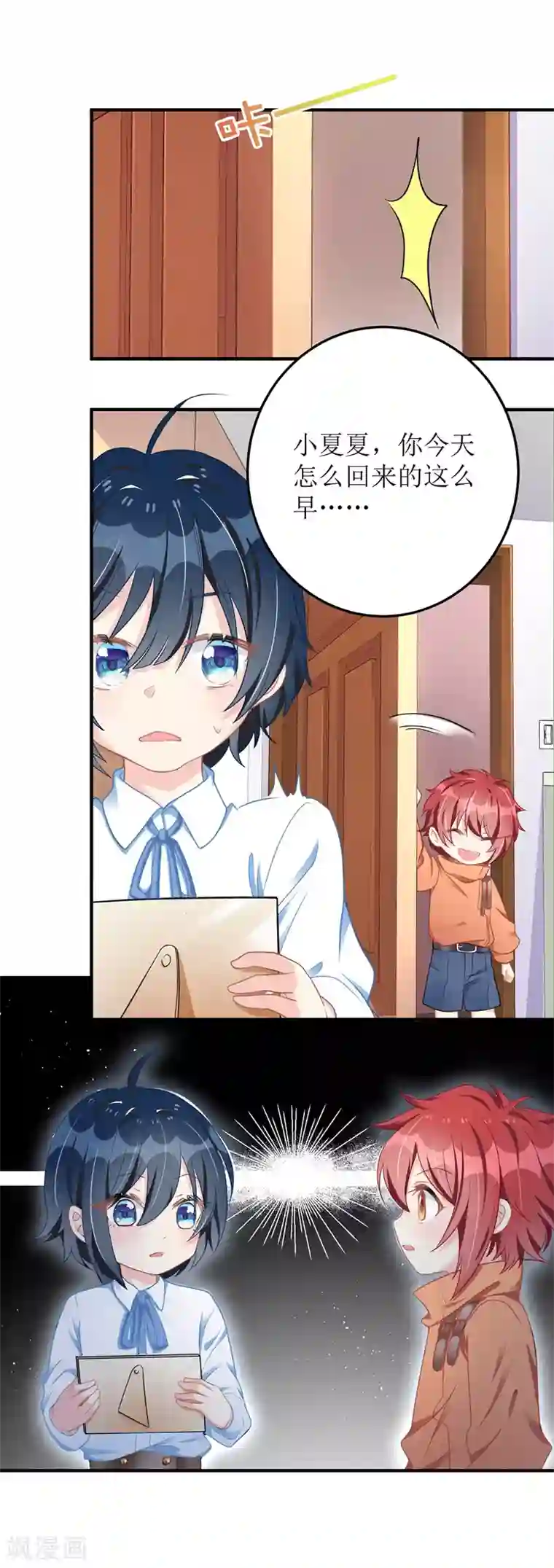 我爹地人设崩了第6话 达成共识