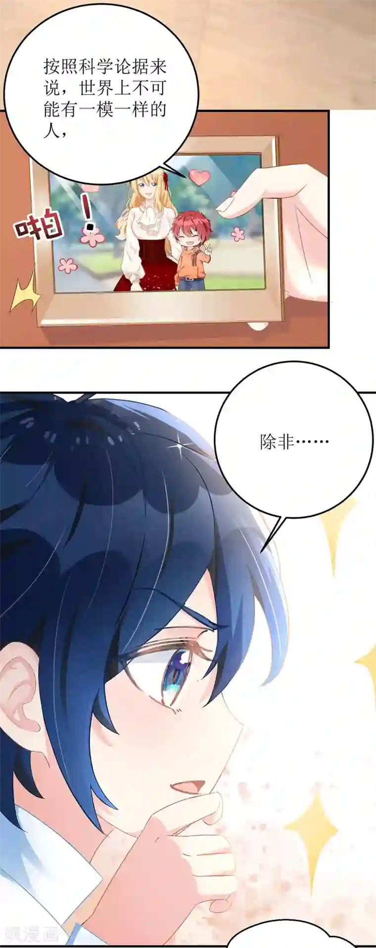 我爹地人设崩了第6话 达成共识