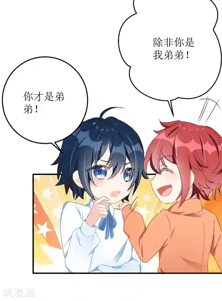 我爹地人设崩了第6话 达成共识