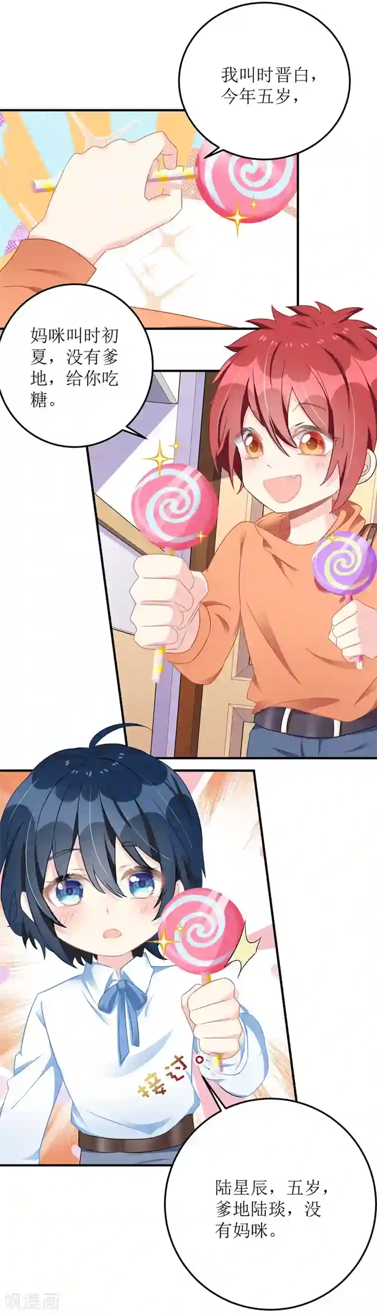 我爹地人设崩了第6话 达成共识