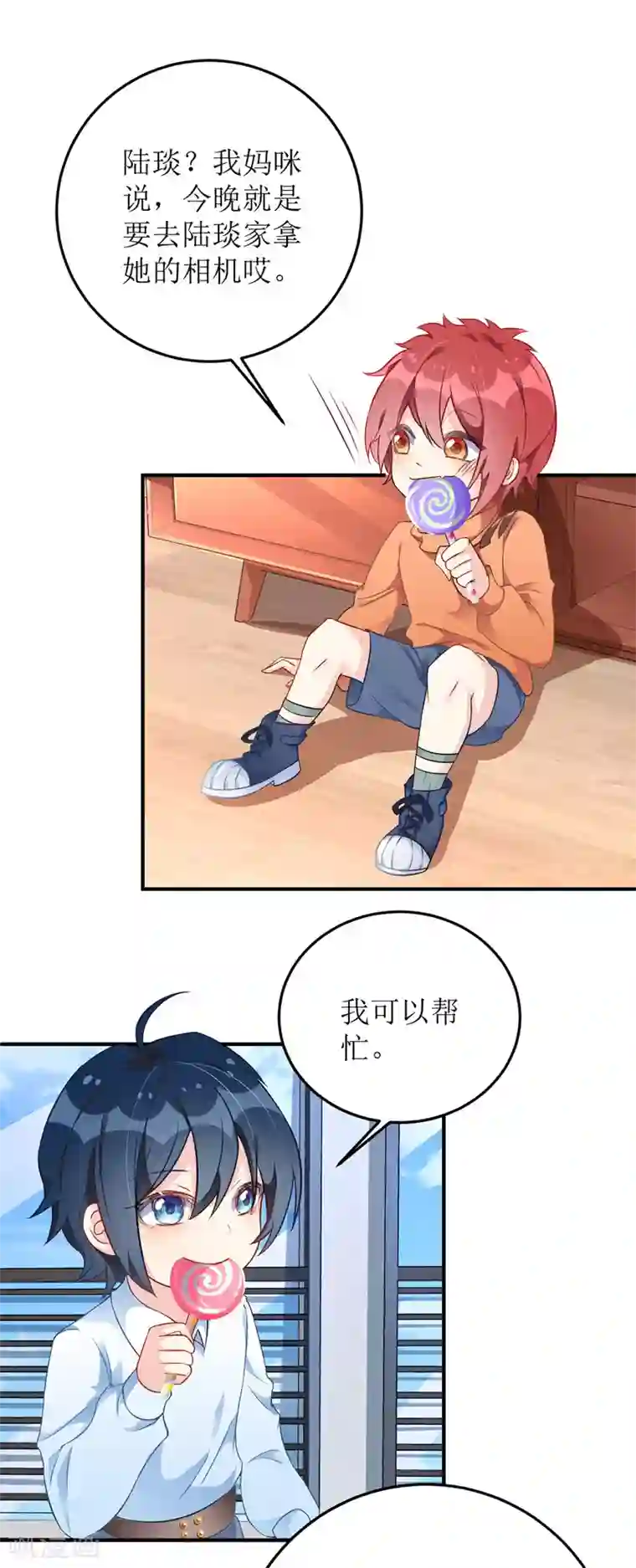 我爹地人设崩了第6话 达成共识