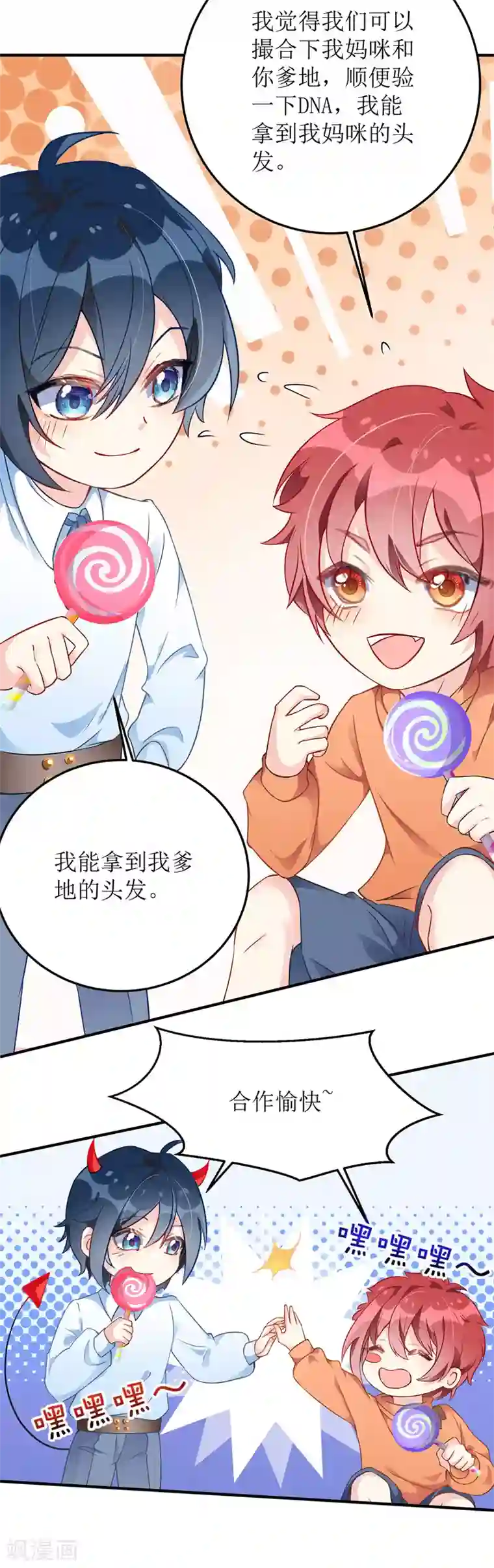 我爹地人设崩了第6话 达成共识