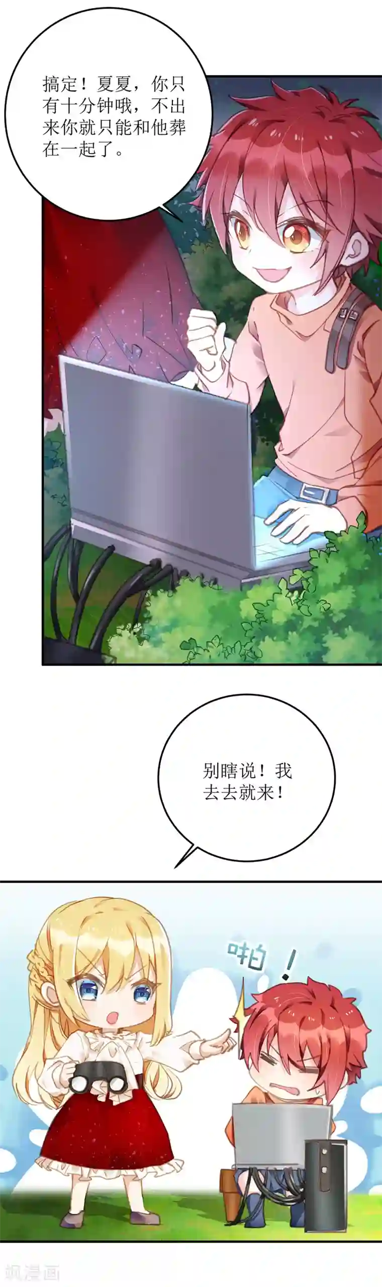 我爹地人设崩了第7话 晚了