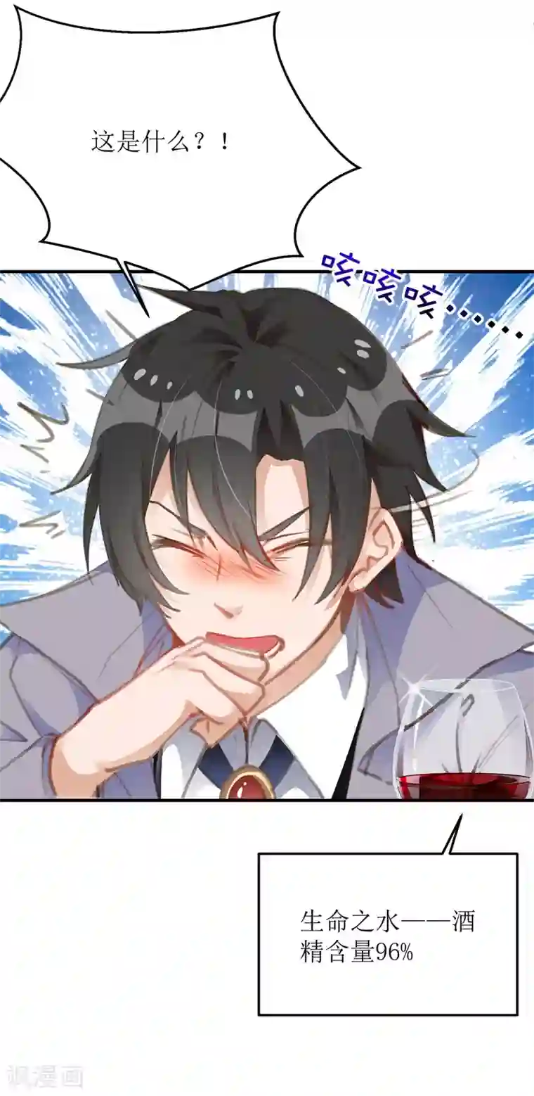 我爹地人设崩了第7话 晚了