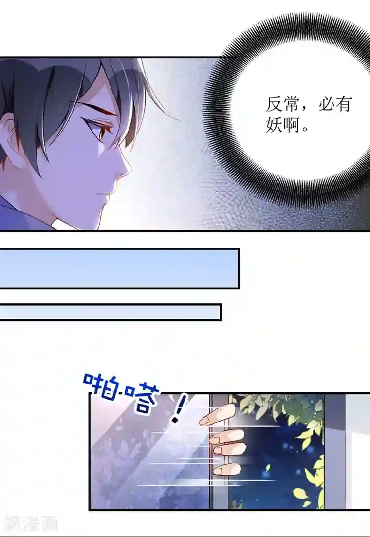 我爹地人设崩了第7话 晚了