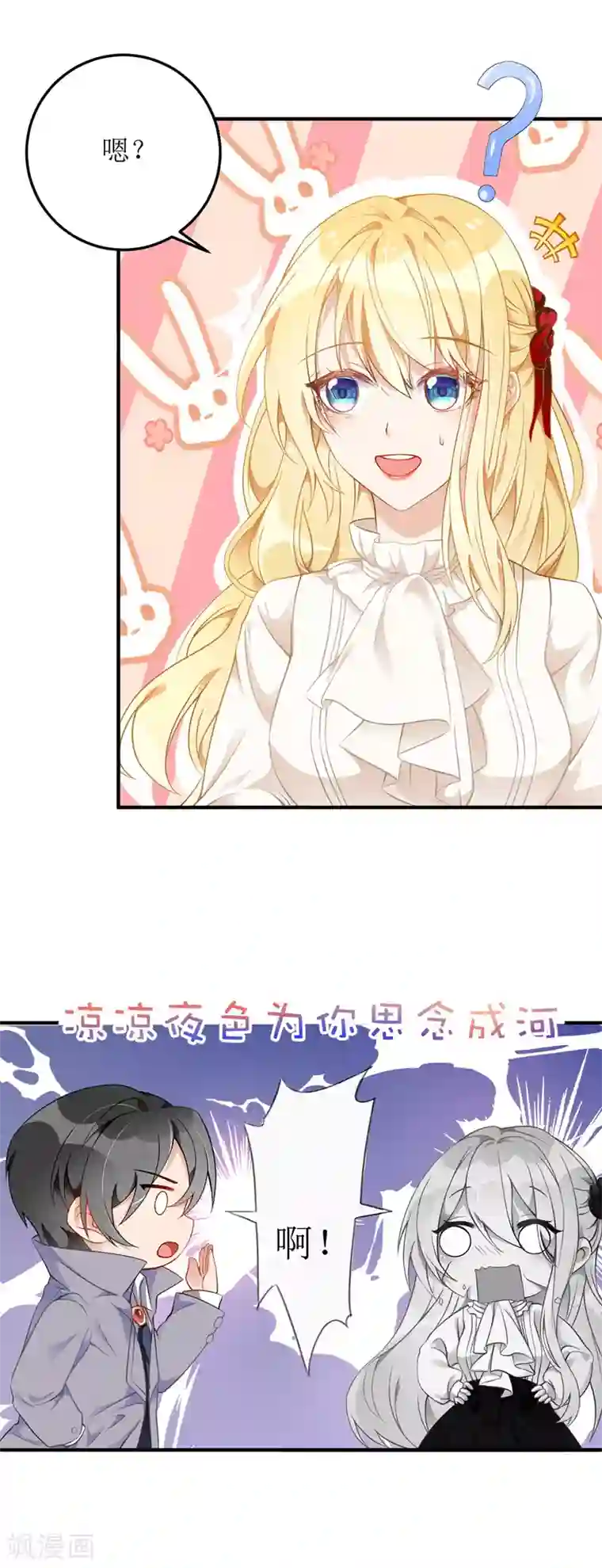 我爹地人设崩了第7话 晚了