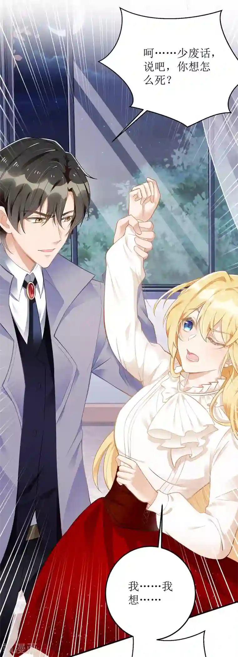 我爹地人设崩了第7话 晚了