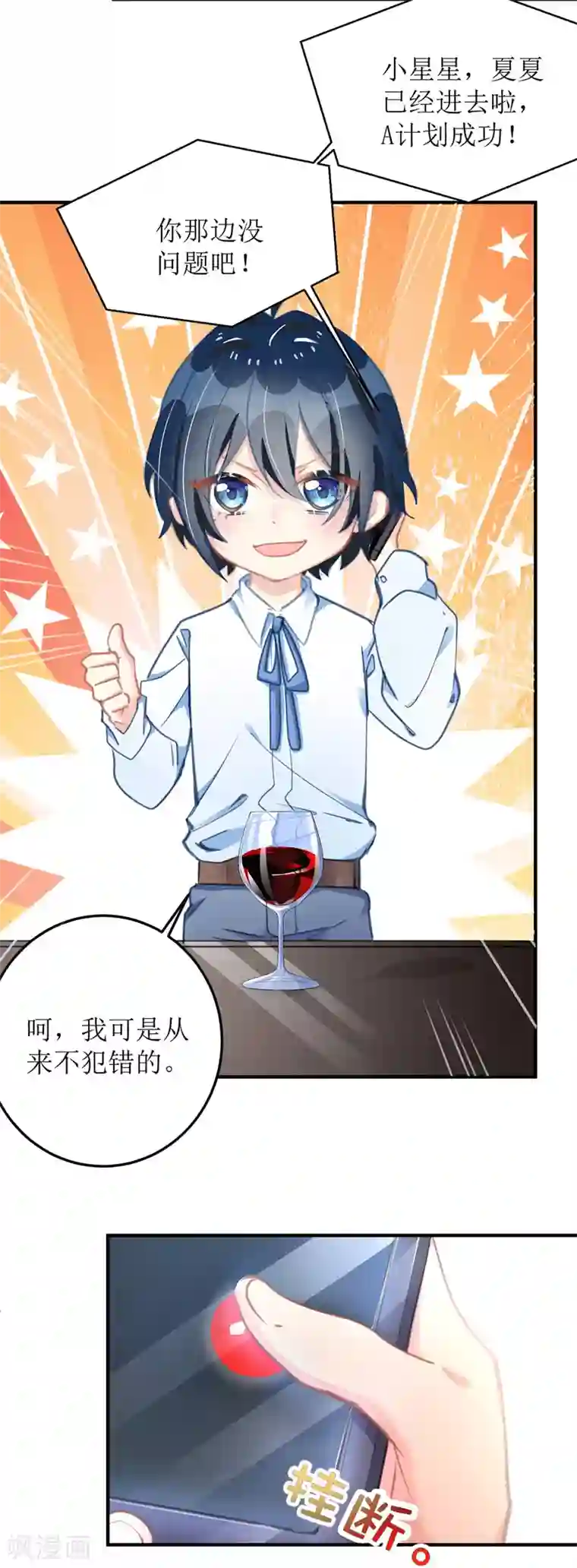 我爹地人设崩了第7话 晚了