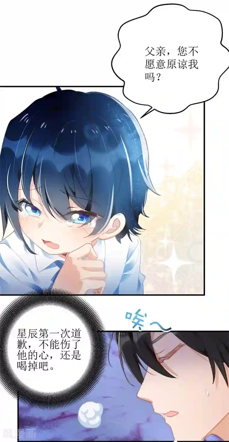 我爹地人设崩了第7话 晚了