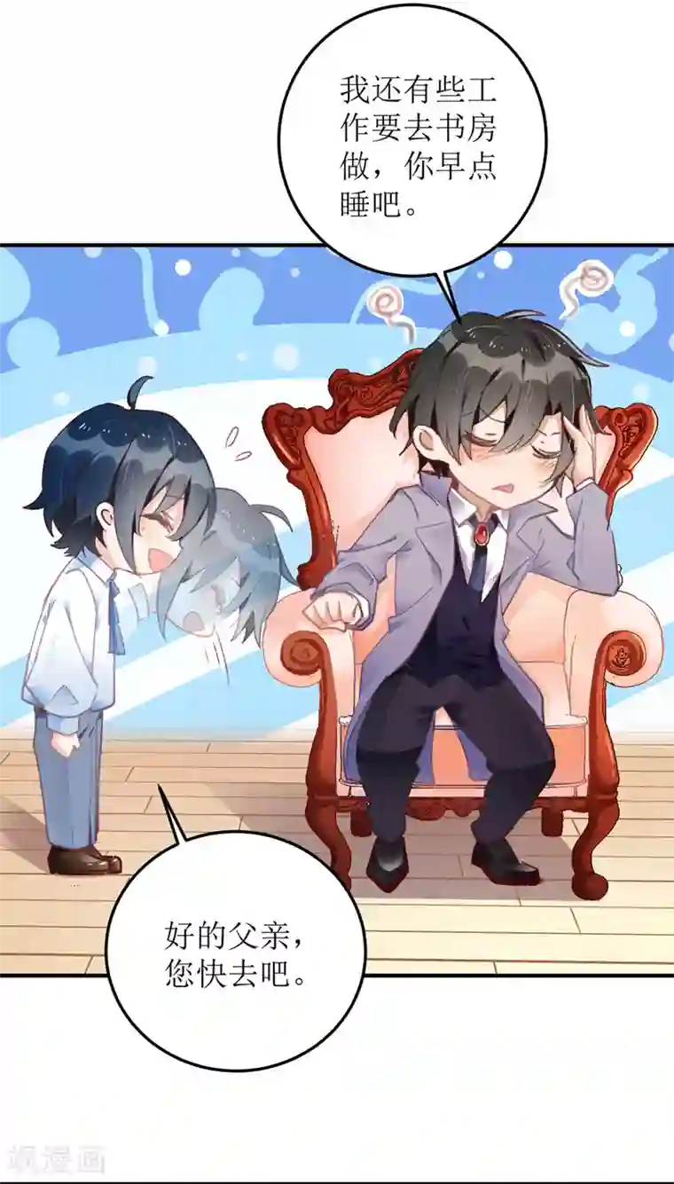 我爹地人设崩了第7话 晚了