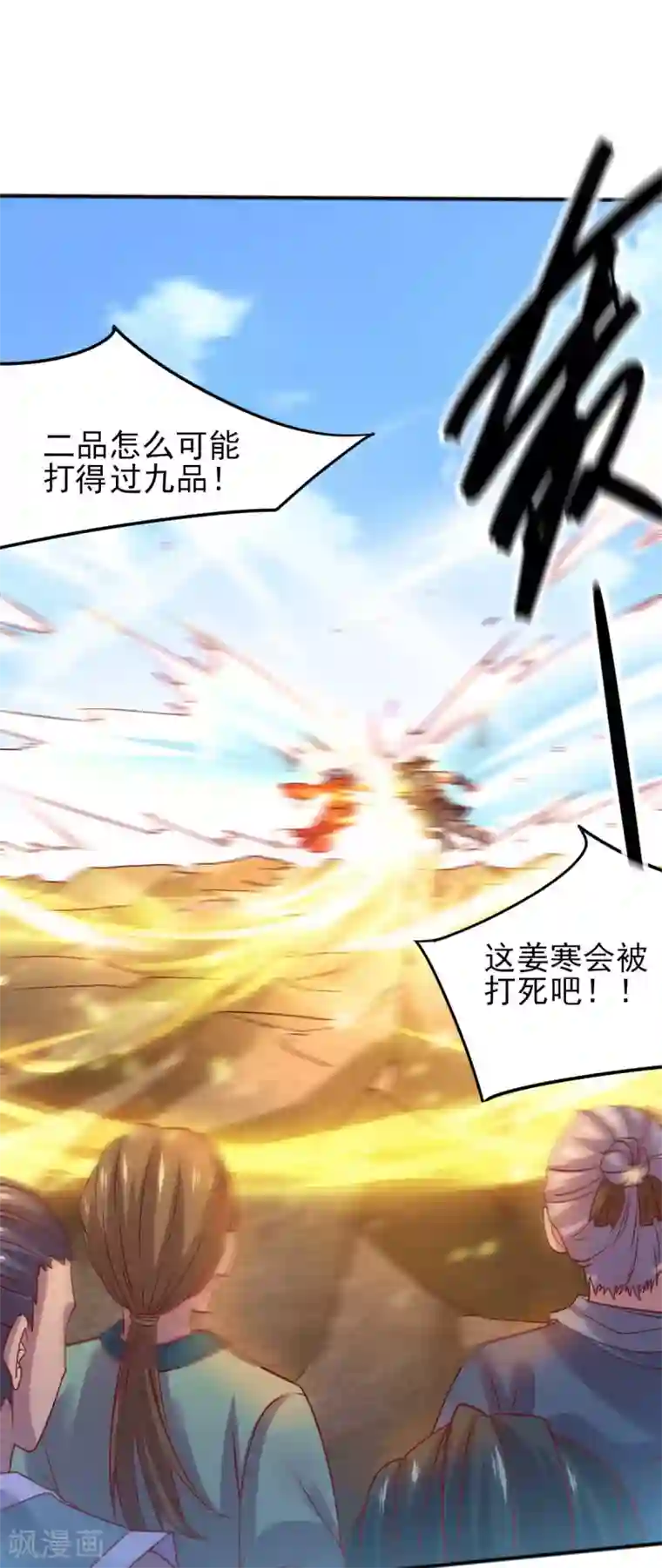 本婿修的是贱道第8话 春宵一刻值千金