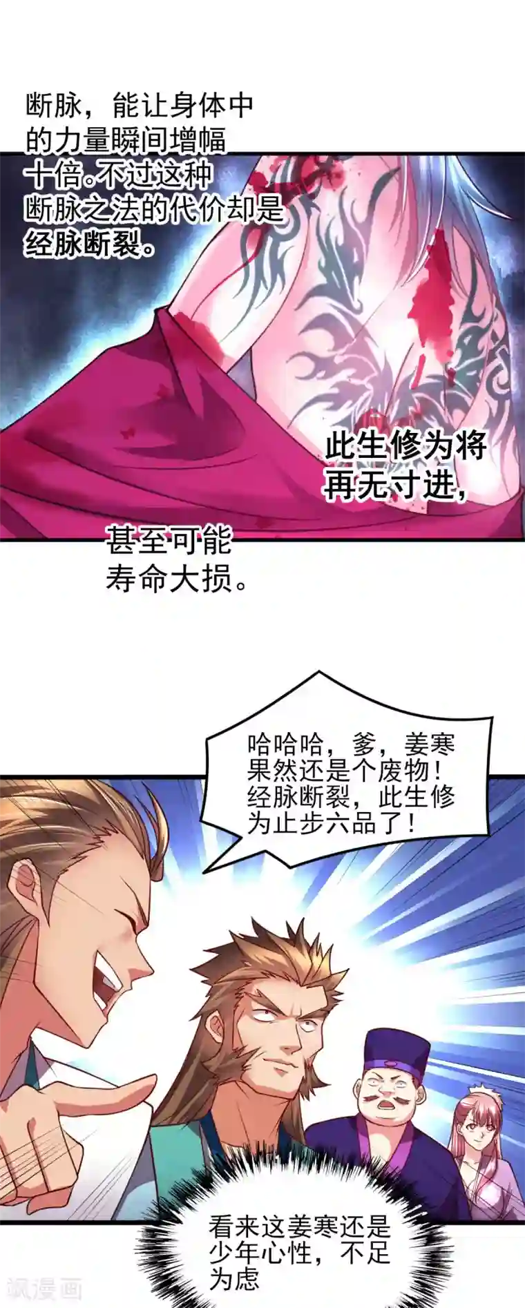 本婿修的是贱道第8话 春宵一刻值千金
